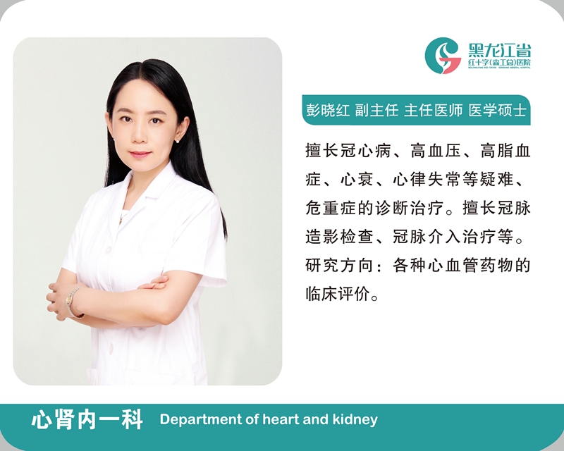彭晓红