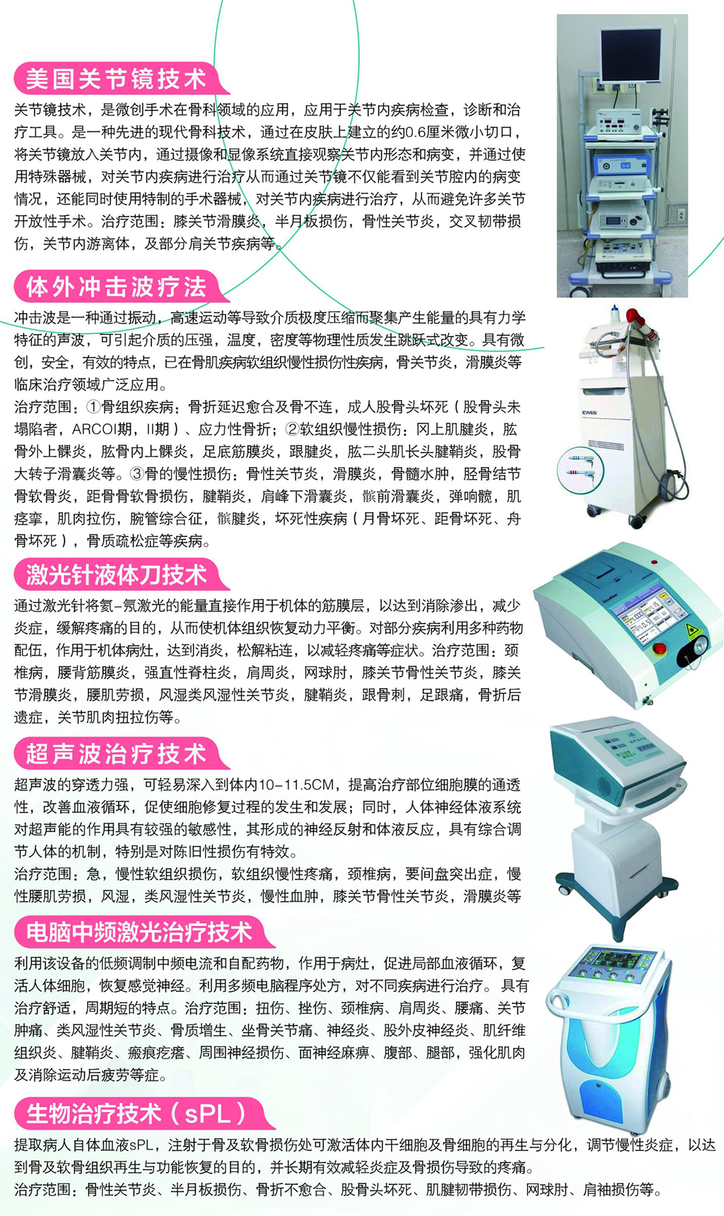 1614751324321757.jpg 骨科三折页 2_副本_副本_副本.jpg