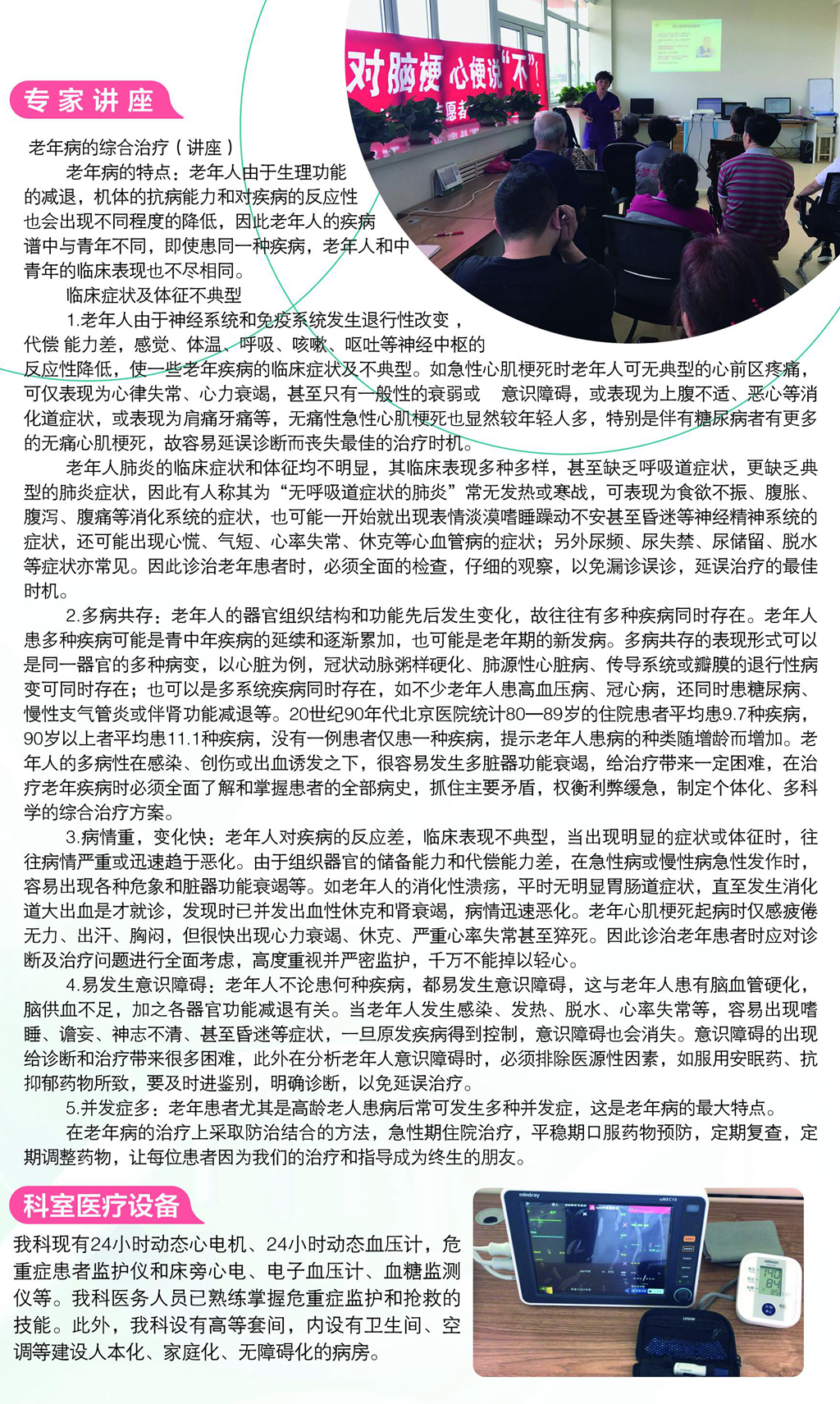 1614751724340866.jpg 老年病三折页 2_副本_副本.jpg
