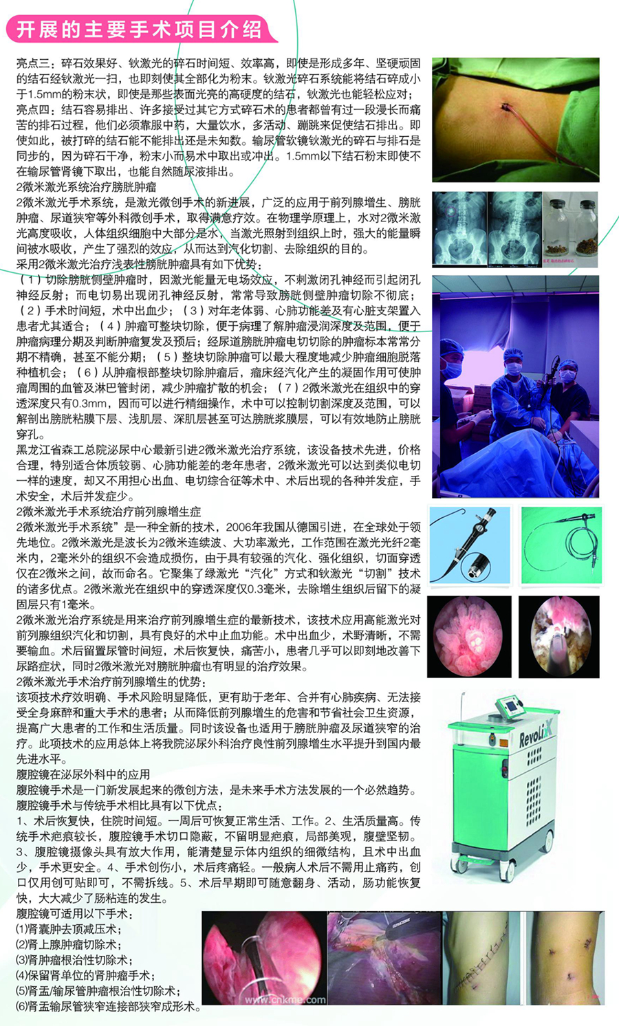 1614752027742186.jpg 泌尿外科中心三折页 2_副本_副本_副本.jpg