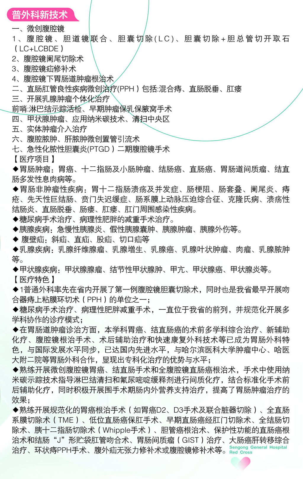1614752480670298.jpg 普外科三折页 2_副本.jpg