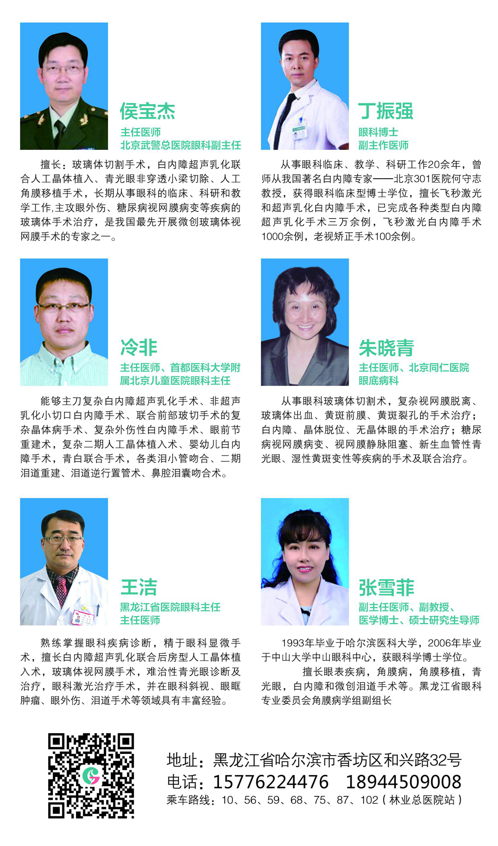 1614753795502293.jpg 眼科三折页外 2_副本_副本.jpg